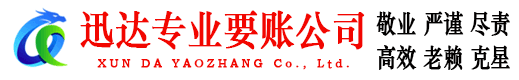 咸安收账公司